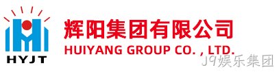 湖北辉阳建设工程有限公司